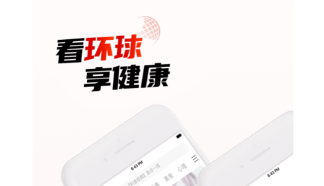 环球时报健康最新版2023