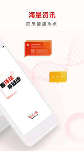 环球时报健康最新版2023
