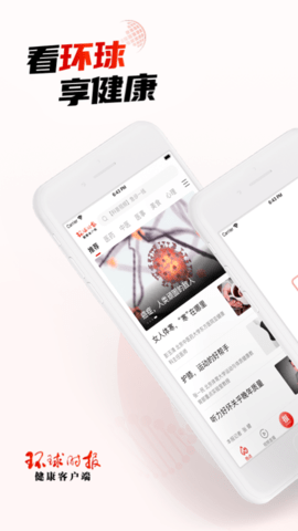 环球时报健康最新版2023