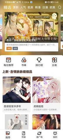 喵上漫画手机版