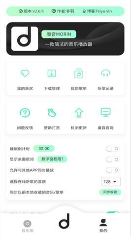 魔音morin免费版
