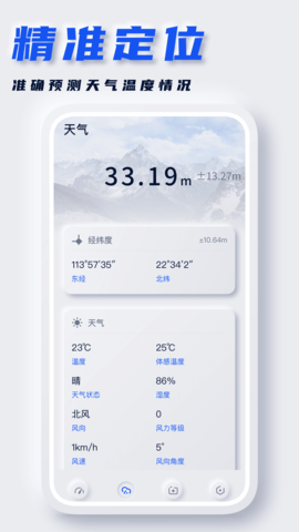 实时海拔表海拔测量APP2023最新版