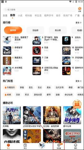 番茄畅听赚钱版