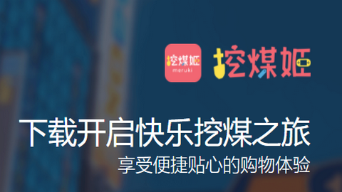 挖煤姬2025最新官方版