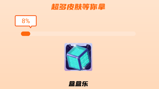 盒盒乐破解版无广告2023