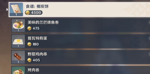 原神古法秘制椰炭饼怎么做 古法秘制椰炭饼配方以及获取方