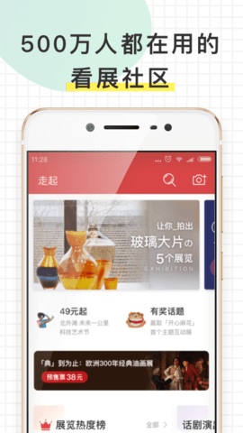 走起go免费版