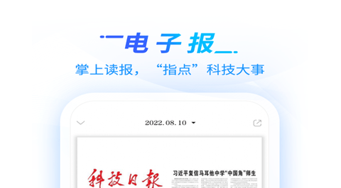 科技日报电子版