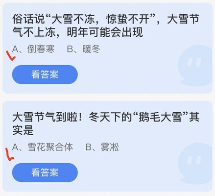 蚂蚁庄园今日答案最新2022年12月7日分享(已更新)