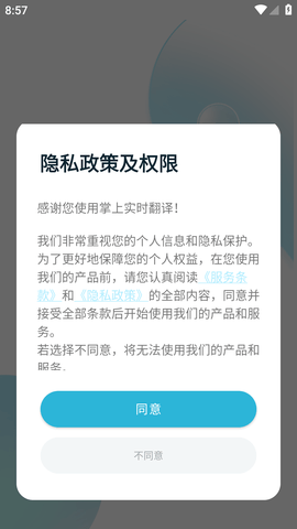 掌上实时翻译软件免费版