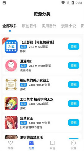 蓝羽软件库5.7安卓免费版