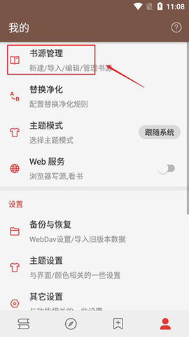 开源阅读(附漫画书源)App