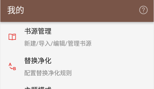 开源阅读(附漫画书源)App