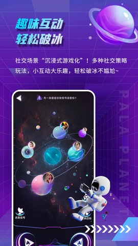 帕拉星球App最新版