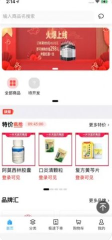 一片天医药App手机版