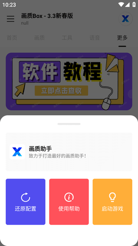 画质BOX破解版