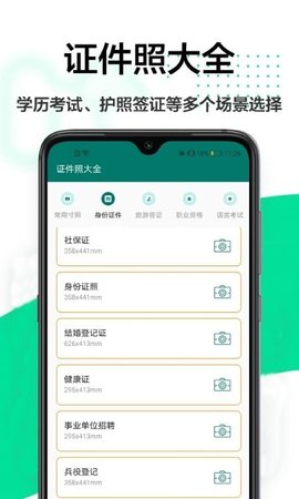 证件照底色编辑App手机版