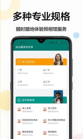 证件照底色编辑App手机版
