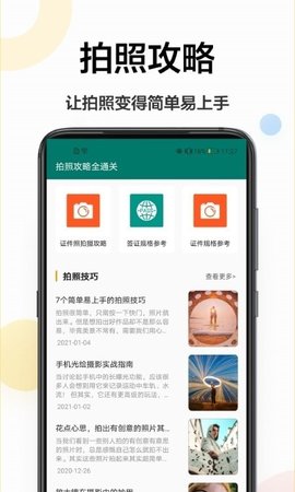 证件照底色编辑App手机版