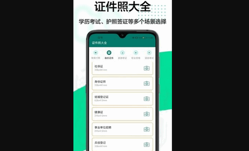 证件照底色编辑App手机版