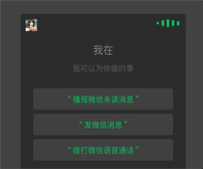 微信车载版提取版