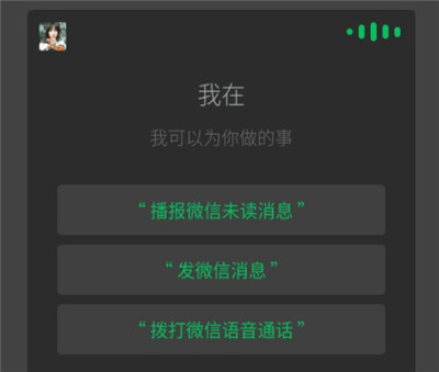 微信车载版提取版