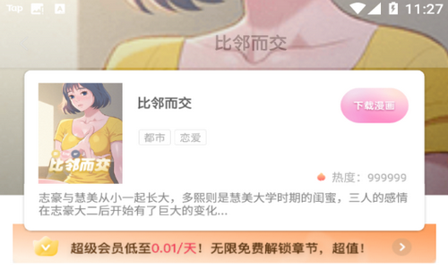 叮当漫画2024最新官方版