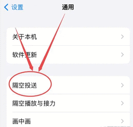 苹果隔空投送怎么打开 苹果隔空投送在哪里设置
