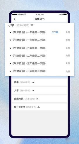 巧学背单词2023最新官方版
