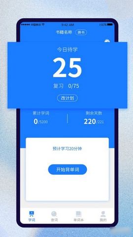 巧学背单词2023最新官方版