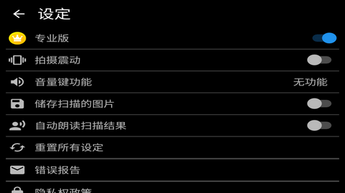 Text Scanner最新破解专业版