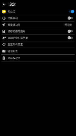 Text Scanner最新破解专业版