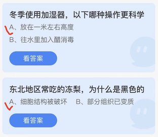 蚂蚁庄园今日答案最新2022年12月8日分享(已更新)