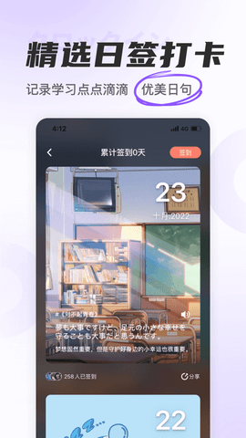 冲鸭日语APP官方最新版2023