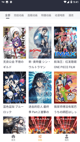 Sakana动漫去广告纯净版