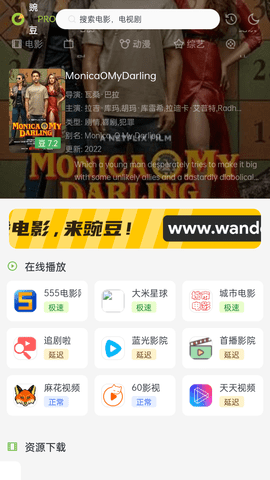 豌豆pro解锁清爽版