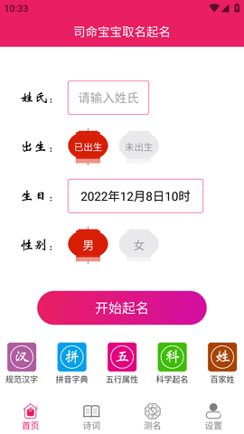司命宝宝取名大全APP最新版