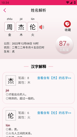 司命宝宝取名大全APP最新版