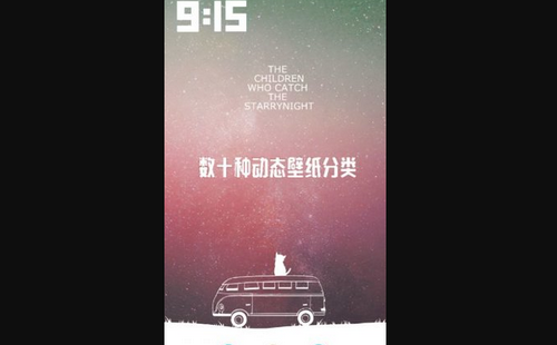 超高清主题动态壁纸App官方版