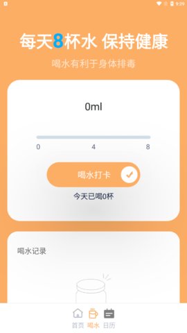 木瓜简单计步App安卓版