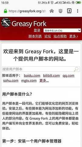 tampermonkey插件官方版