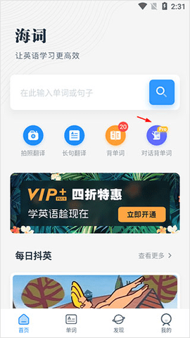 海词词典免费版