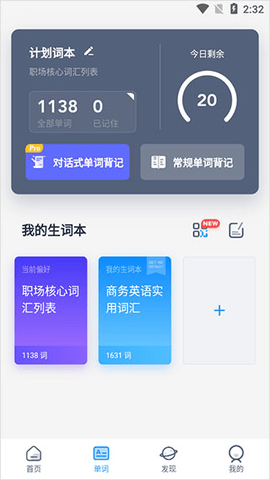 海词词典免费版