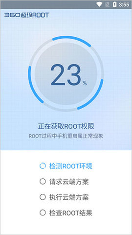 360超级root免费版