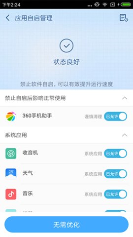 360超级root免费版