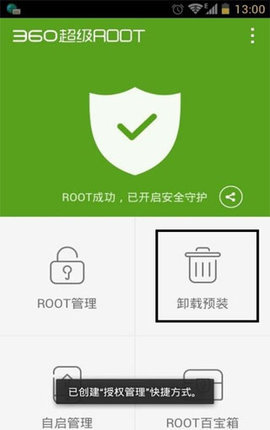 360超级root免费版