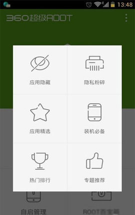 360超级root免费版