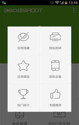 360超级root免费版