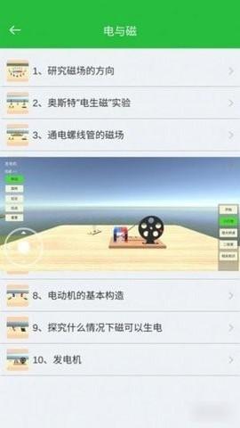 初中物理实验app完整版