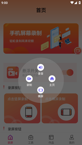 高清手游录屏软件免费版不限时长